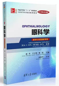 [正版眼科学内马书店教材书籍 畅想畅销书]