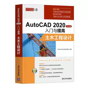 Подлинная бесплатная доставка AutoCAD 2020, китайская версия, вход и улучшение: Гражданское строительство, Проектирование, Технологии Альянса, Книжный магазин, Компьютерные и сетевые книги, Бестселлеры воображения