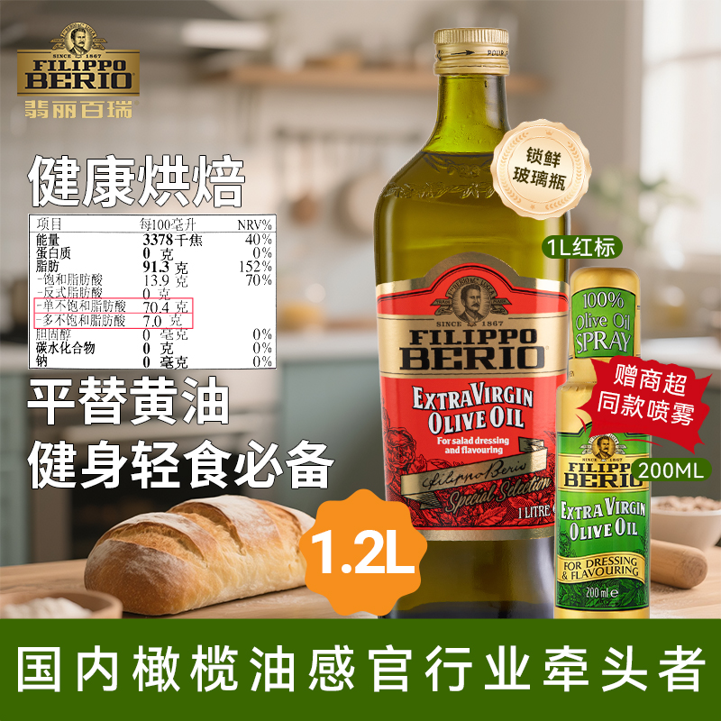 意大利原装进口 百年品牌 翡丽百瑞特级初榨