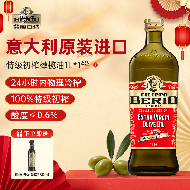 翡丽百瑞意大利进口特级初榨橄榄油烘焙家用食用油轻食礼盒1L - 淘宝联盟商品