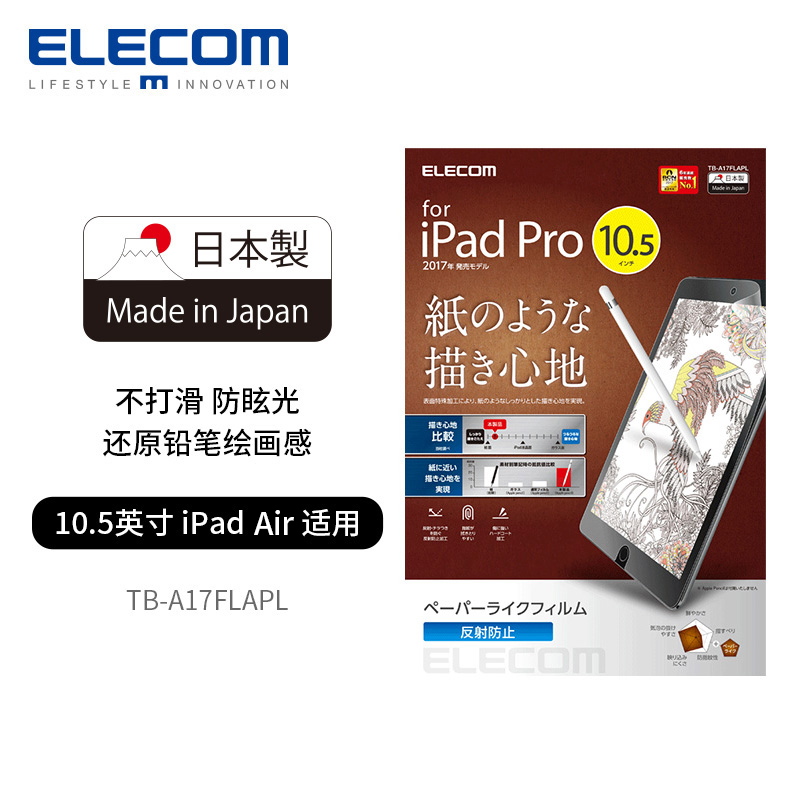 elecom new paper film ipadpro 9.7 paper film 10.5 inch screen drawing film frosted film