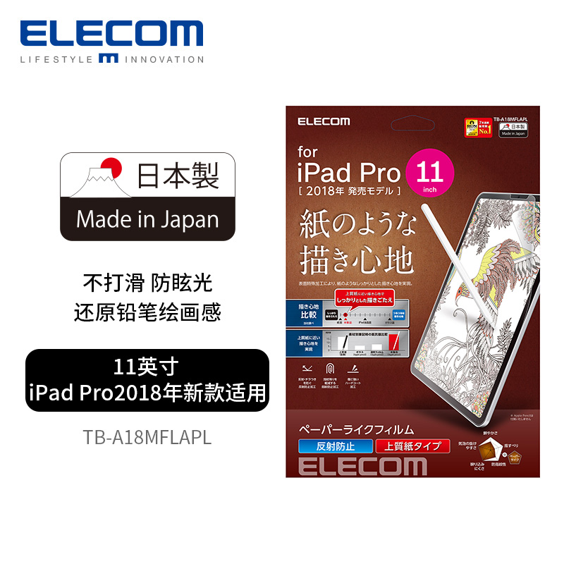 elecom new paper film ipadpro 9.7 paper film 10.5 inch screen drawing film frosted film