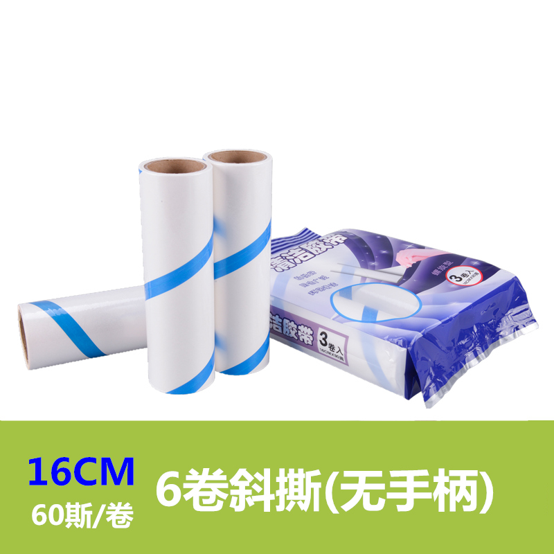 粘毛器滚筒滚刷替换纸芯16cm粘毛沾毛滚筒纸粘纸滚撕纸沾毛神器