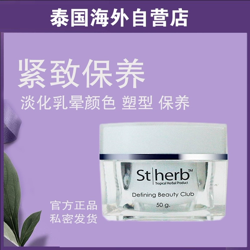 Оригинальная импортная лечебная послеродовая разглаживающая осветляющая косметическая маска для груди для здоровья груди, Таиланд, 50г, для салонов красоты