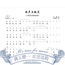 歌声与微笑伴奏