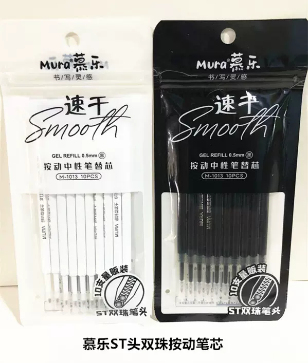 慕乐笔芯0.5按动中性笔芯黑色速干颜料型油墨st葫芦头CS笔头替芯-Taobao