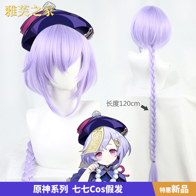 taobao agent Yafu's original God Cosplay Seven Seven COS wig little zombie zombie girl game character spot