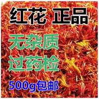 Safflower Синьцзян Саффловер без примесей китайская травяная медицина, шафран, шафран 500 граммов 500 граммов, 49 юаней бесплатная доставка