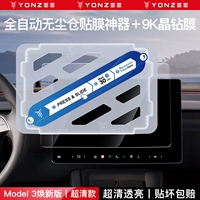9K Ultra-Crise Crystal Drilling Film+Artfact Artfact Полностью автоматический склад без пыли [Huanxin Version Of Model 3 Special] Полное покрытие с обновлением обновления против оболочки