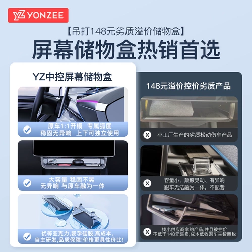 YZ Ящик для хранения под центральным экраном управления {самая низкая цена той же модели}