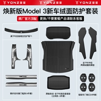 [12 -Peece Set] Huanxin Version of Mdeol 3 Новый автомобиль Практический бархатный защитный набор