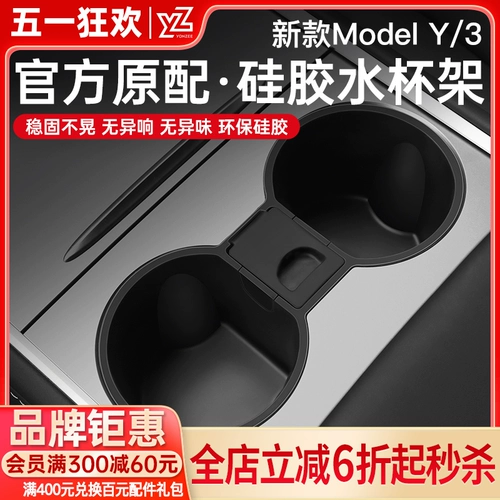 YZ Применимо для новой версии версии Teslah Huan of Model3/Y Central Control Water Cup Ограниченная силиконовая чашка 丫 丫 丫 丫 丫 丫 丫 丫 丫