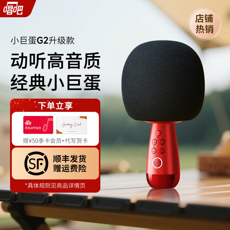 唱吧小巨蛋G2话筒音响一体麦克风k歌蓝牙KTV家庭聚会无线唱歌机 - 淘宝联盟商品