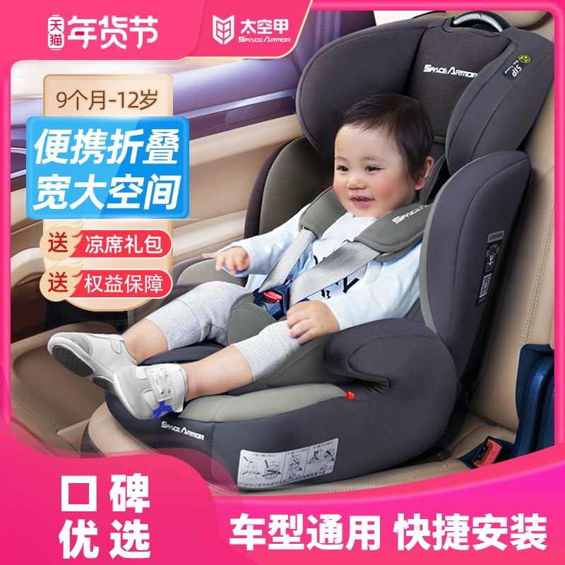 太空甲儿童安全座椅0-4-9-12岁宝宝汽车用车载坐椅ISOFIX简易便携,淘宝优惠券,粉丝福利购,淘宝优惠卷