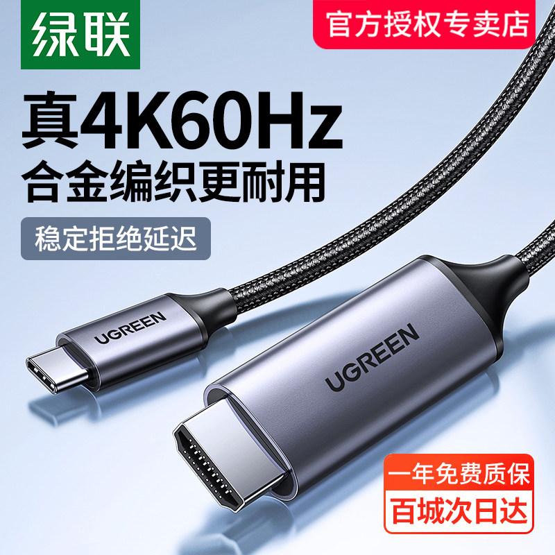 绿联typec转hdmi手机电脑8K电视机同屏转换连接线显示