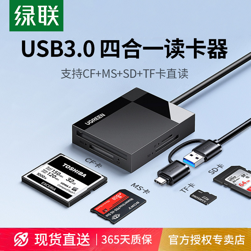 绿联相机读卡器cf多合一sd卡读取器ms/tf内存储卡转换usb高速适用佳能索尼大疆苹果17电脑Typec手机ccd多功能,3C数码配件,淘宝优惠券,粉丝福利购,淘宝优惠卷