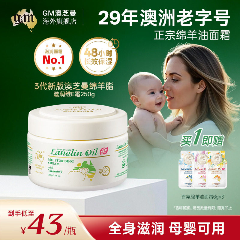 【保税仓直发】gm澳芝曼澳洲绵羊油保湿面霜敏感皮肤滋润霜身体乳,美容护肤/美体/精油,淘宝优惠券,粉丝福利购,淘宝优惠卷