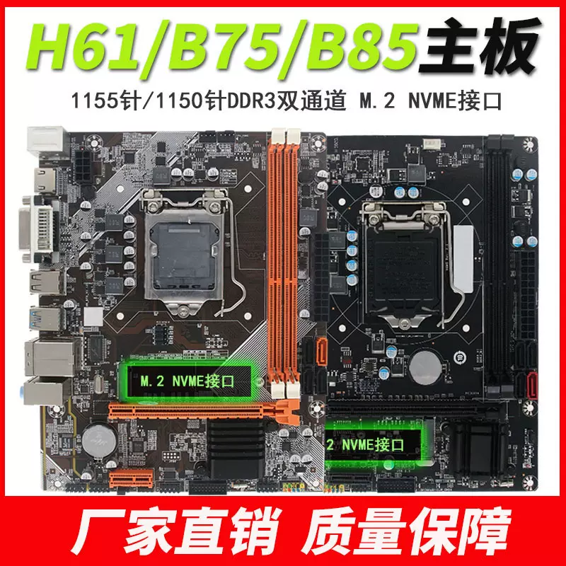 H81/B85主板1150针DDR3双通道支持四代I3 4170 I5 4590 主板套装