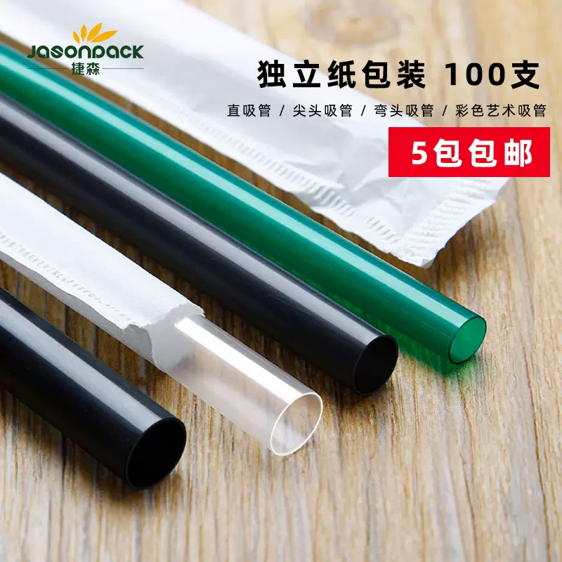 一次性独立纸包装透明塑料奶茶直吸管粗鸡尾酒黑色弯头吸管100支-Taobao