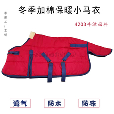 попона 小马衣冬季加厚保暖防水防冻矮马服加棉小马衣 马驹衣马具用品马