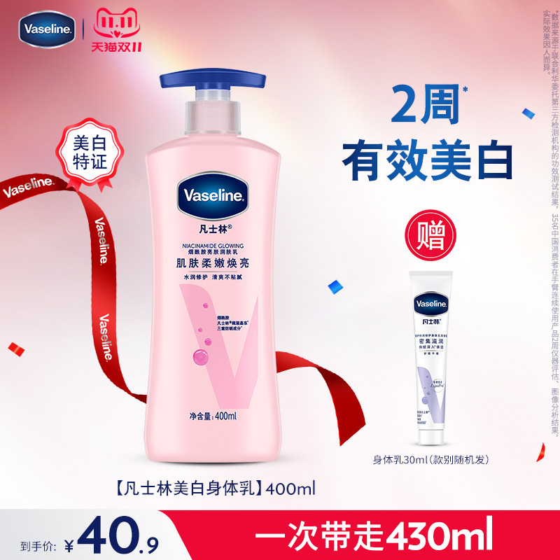 【倪妮同款】凡士林烟酰胺美白身体乳400ml