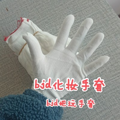 taobao agent Free shipping over 39: BJD doll 3 minutes, 4 minutes, 6 minutes, uncle, play gloves, makeup gloves elastic gloves