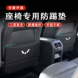 Специальный Wuling Kajie Star Star Star Star Chunbao Jun Seat Seat Defense Kick Pad Row Car Внутренний защитный продукт модификация интерьера