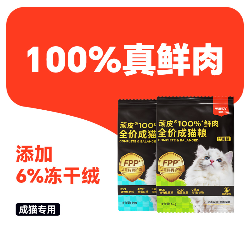 Wanpy顽皮小金盾100%鲜肉全价成猫粮冻干猫粮增肥发腮营养通用型