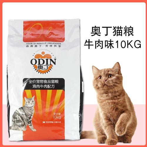 Odin Cat Food Kitten становится кошкой и кошачьей едой натуральная зерно вкусовая пища кошка 10 кг большая упаковка Siam British Short Beauty