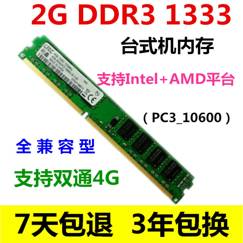 原装三代DDR3 1333 2G  4G 台式机内存条可双通4G兼容 1600 Изображение 1