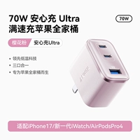 Любители новых телефонов мощностью 70 Вт★ Полная быстрая зарядка Apple Family Bucket