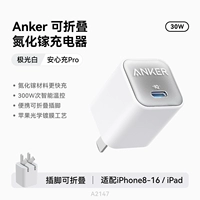 30 Вт Аврора Белый ★Применимо к Apple 17-8