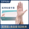 Товары от 玉手yuso