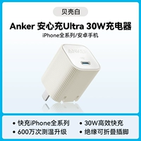 Shell White | Зарядное устройство для зарядки Antra30W