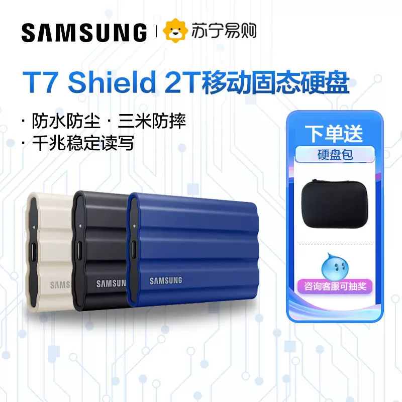 三星T7 shield固態隨身硬碟1tb臺式電腦可攜式外接SSD高速2t[370-Taobao