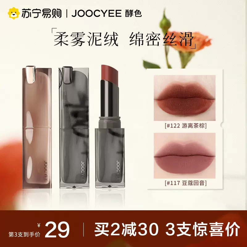 joocyee酵色唇釉贝壳琥珀镜面水光复古口红女正品官方旗舰店443-Taobao