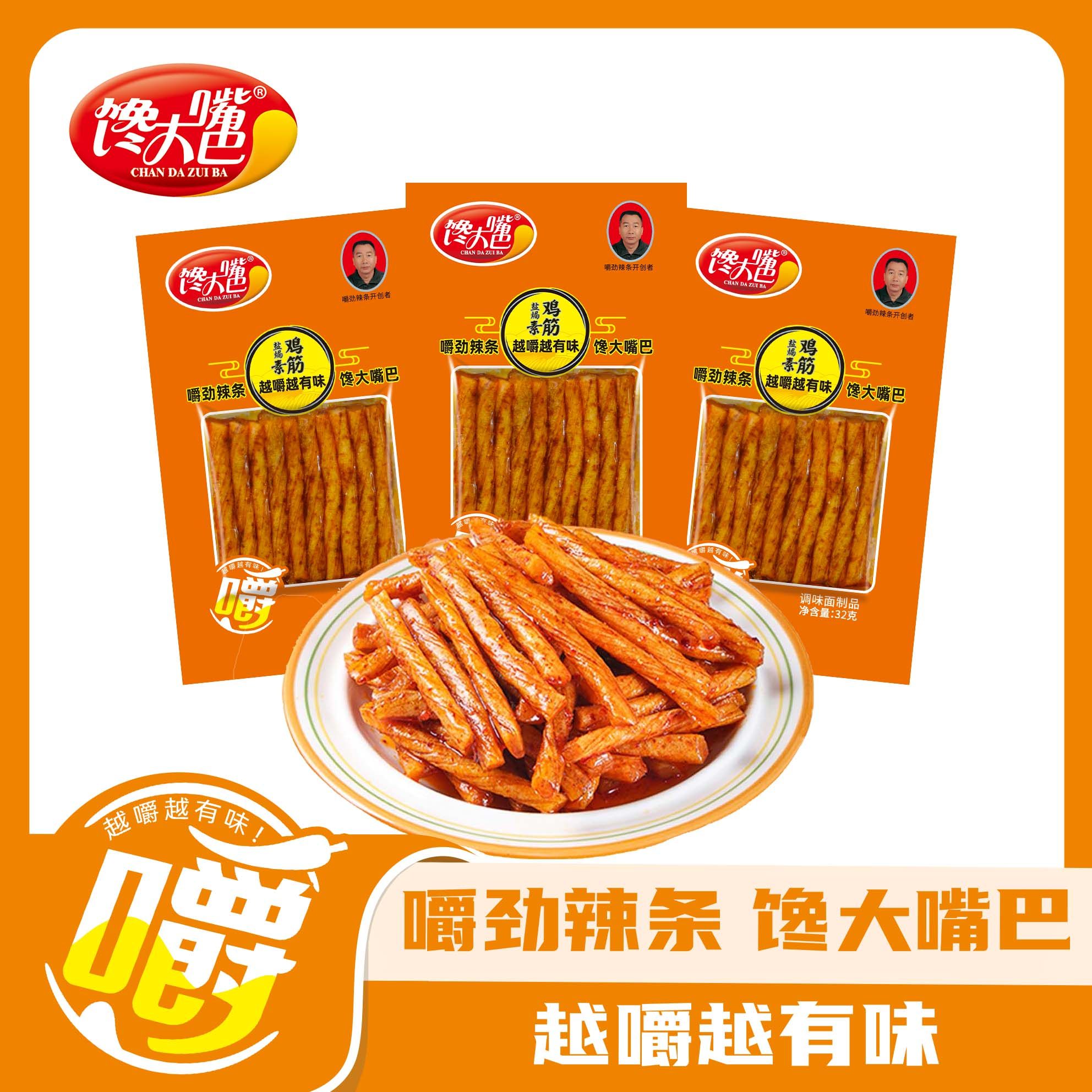 馋大嘴巴盐焗素鸡筋辣条32g麻辣小吃湖南辣味零食休闲食品儿时辣,零食/坚果/特产,淘宝优惠券,粉丝福利购,淘宝优惠卷