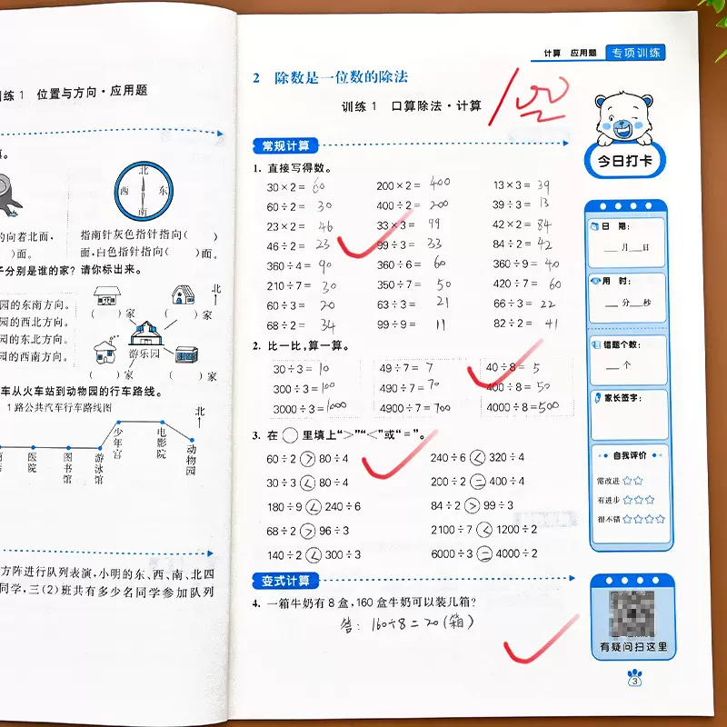 三年级下册数学应用题思维专项强化训练人教版练习题小学3年级下上册每天10道解决问题逻辑练习与测试奥数口算计算题口算题卡同步