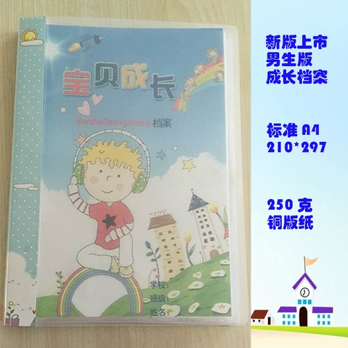 Новая версия записей о росте роста книги о росте Boys Edition Book Book Standard A4 Book Book Учащиеся начальных школ.