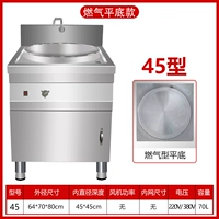 Откройте дверь 45 газовый плоский дно модель