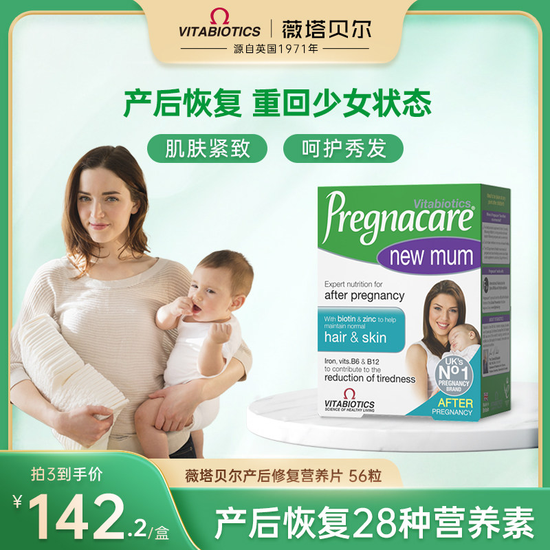 vitabiotics薇塔贝尔怀孕产后修复营养品胶原蛋白脱发复合维生素