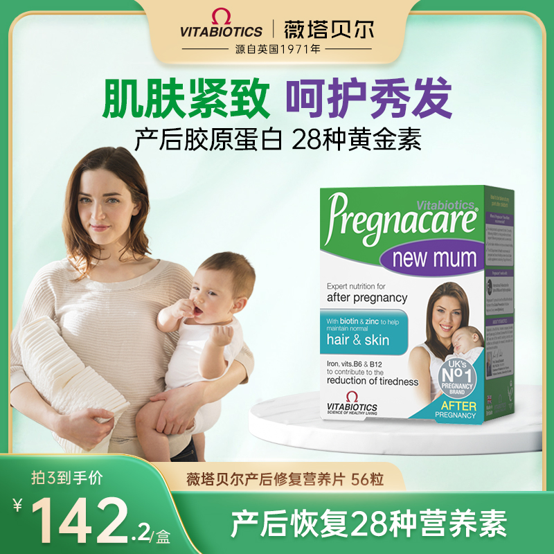 产后期营养