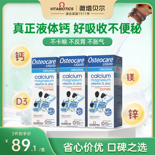 vitabiotics进口补钙镁锌液体钙孕妇儿童成人中老年钙200ml*3