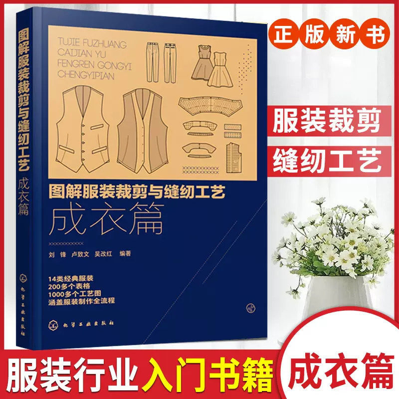 纺织正版服装造型学全套5本技术篇1234 服装造型学理论篇日本文化女子大学服装讲座三吉满智子 编服装设计书籍