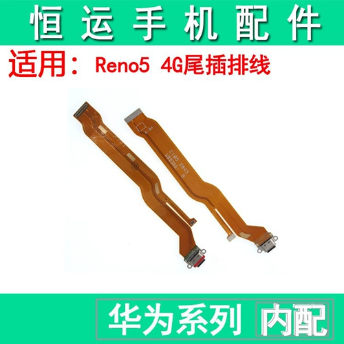 Применимый Oppo Reno4 Pro Reno4se Reno5 5k Pro+ Hail Line Line Pass Pass Small Poard