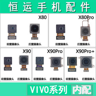 Hengyun フロントカメラは vivo X80 X80pro X90 X90pro X90pro+ リアカメラに適しています