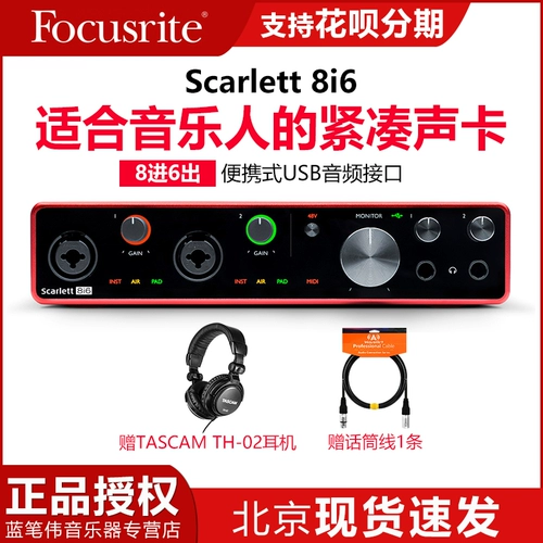 Focusrite Foxt Scrallett 8i6 Трехгенскую профессиональную запись, а также USB -компьютер внешняя звуковая карта