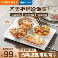 Supor Thermal Sheet Home Тепловые петухи, уделяющая плата с мультифункциональной настольной нагревной нагревательной пластин
