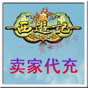 [Автоматическая перезарядка Crown] Путешествие Blue Port West 500 Yuan Journey в West Training to the West Tour Card 50 000 слитков