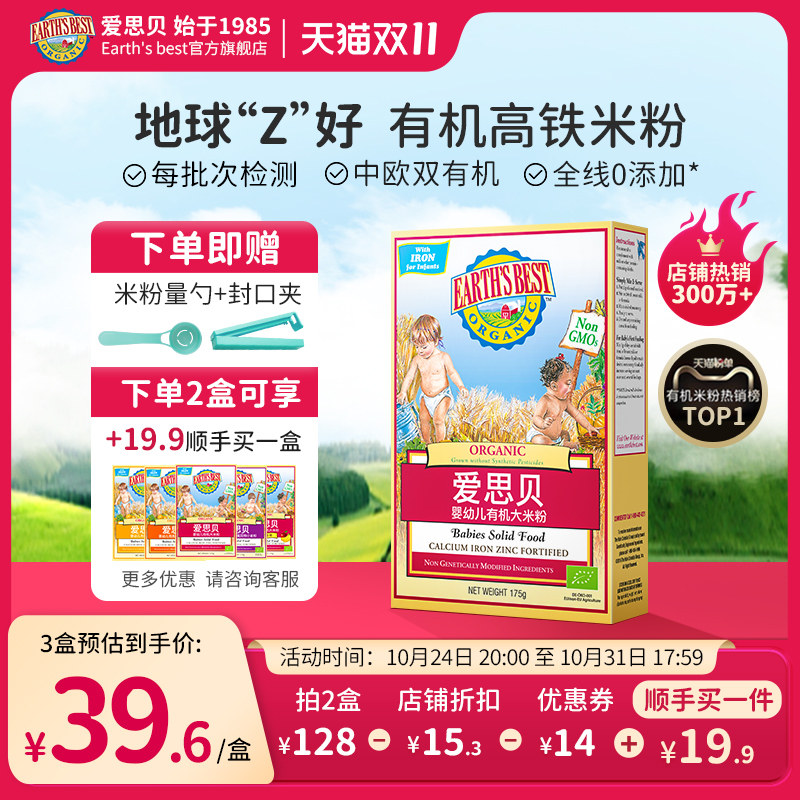 爱思贝earthbest地球z好宝宝辅食婴儿有机高铁大米粉米糊燕麦进口